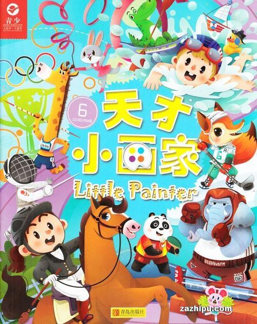 天才小画家2