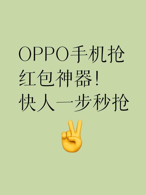oppo红包助手安卓版app官方下载