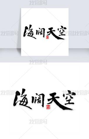海阔天空最新版图标