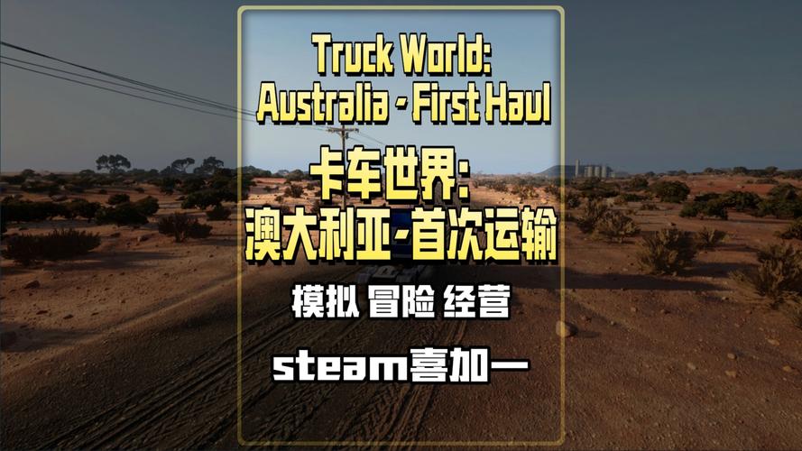 货车世界澳大利亚