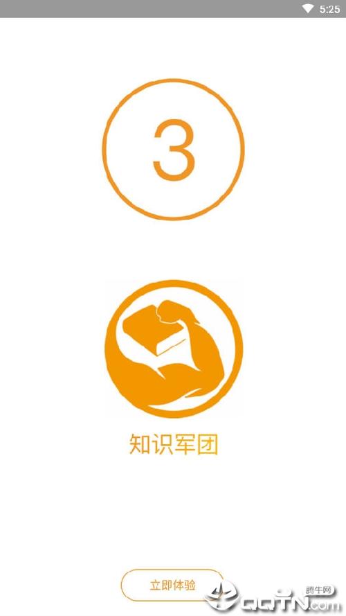 知识军团赚钱软件