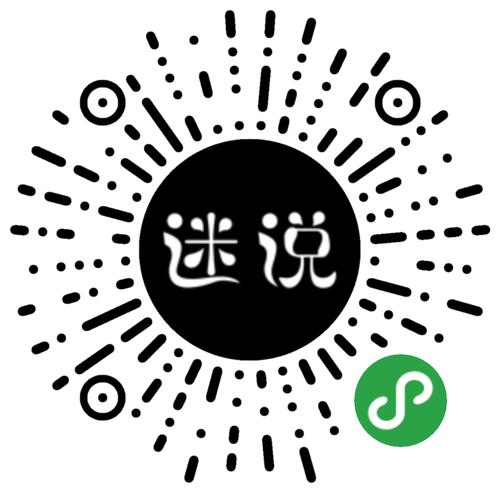 迷说对话小说官网