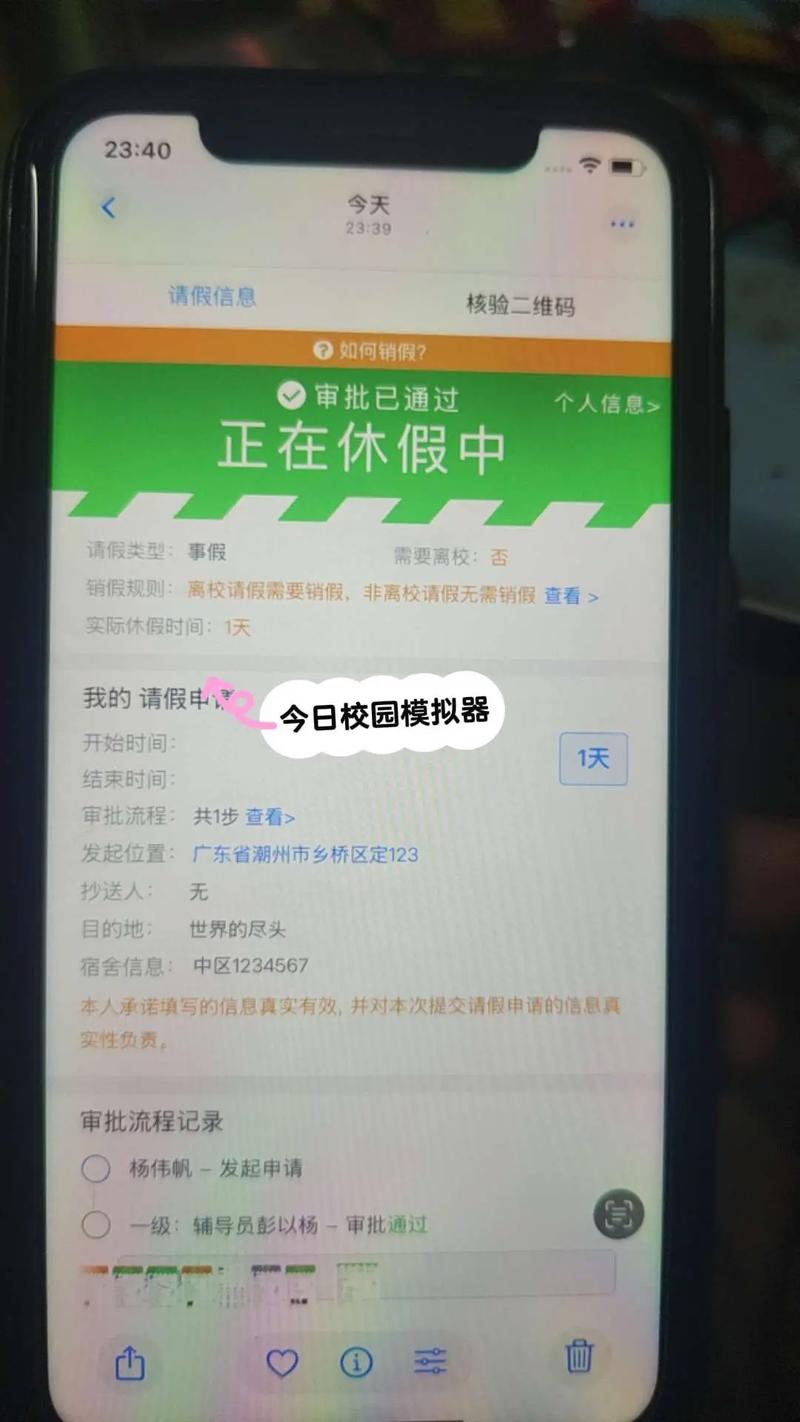 今日校园请假模拟器免卡密版
