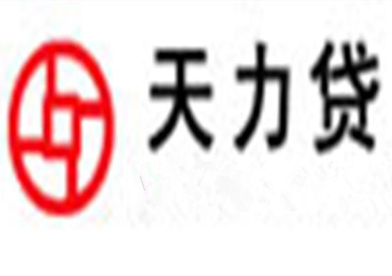 天利贷