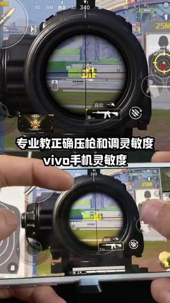 vivo吃鸡最佳灵敏度（GFXTool）