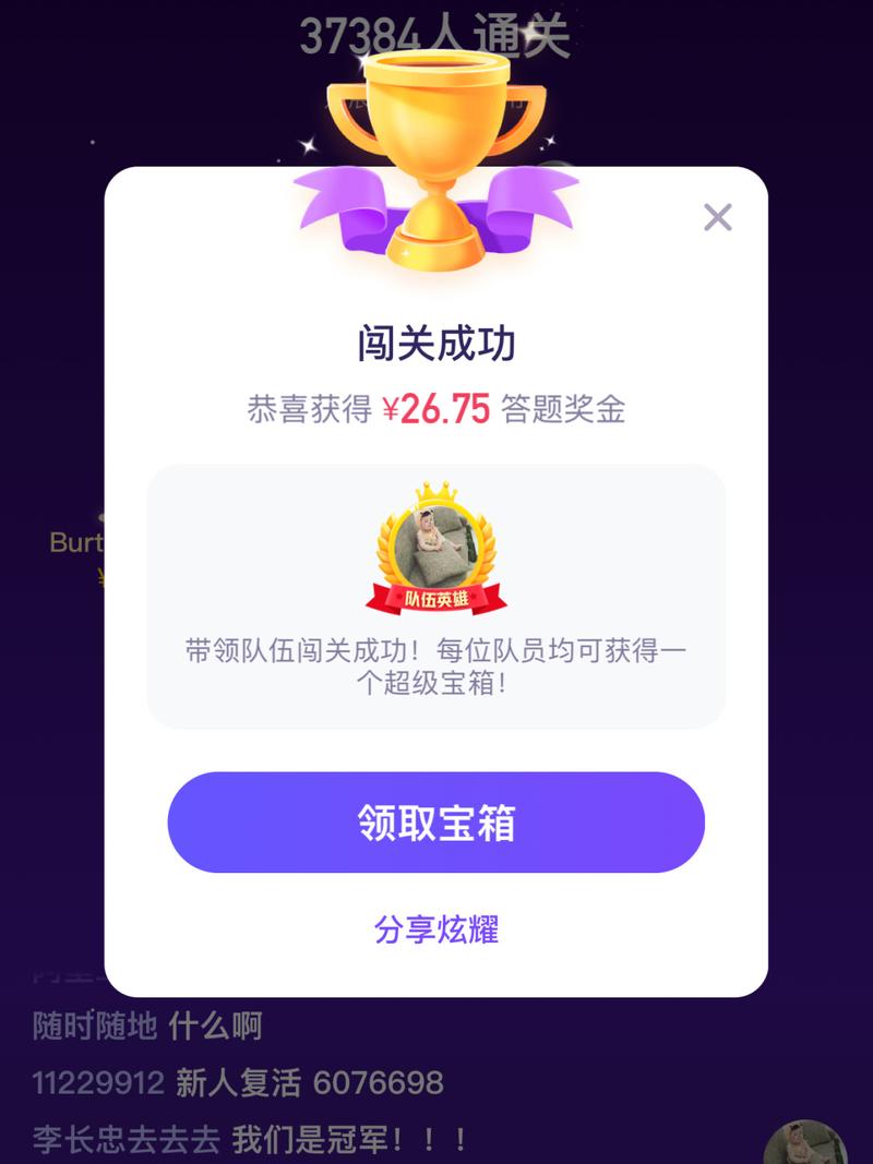 头号答题玩家