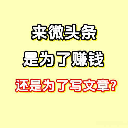 聚合头条转发文章赚钱