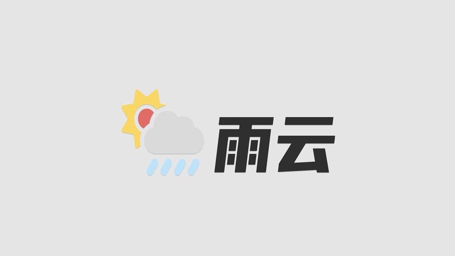 云雨小说