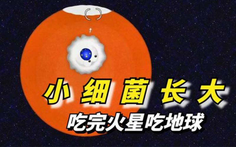 小细菌长大吃完火