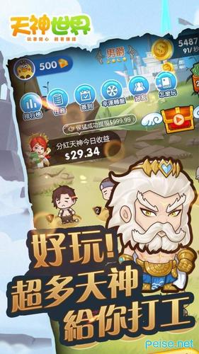 天神世界app