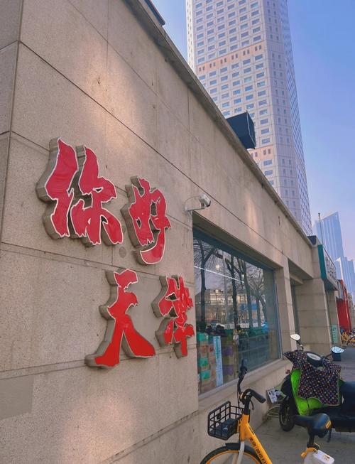 玩赚天津天津旅游