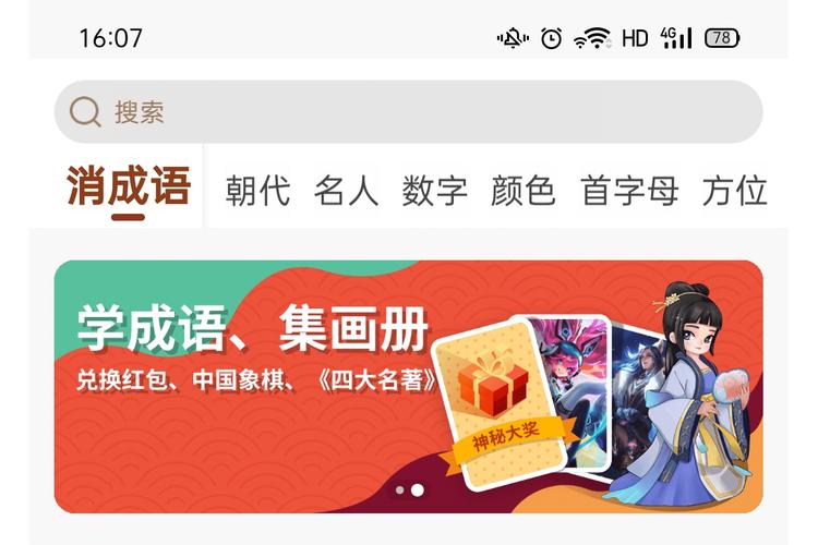 天天消成语赚金游