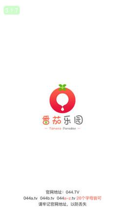 番茄乐园4111