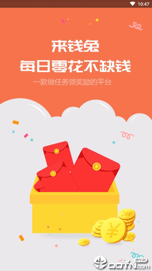 钱兔赚钱官网版