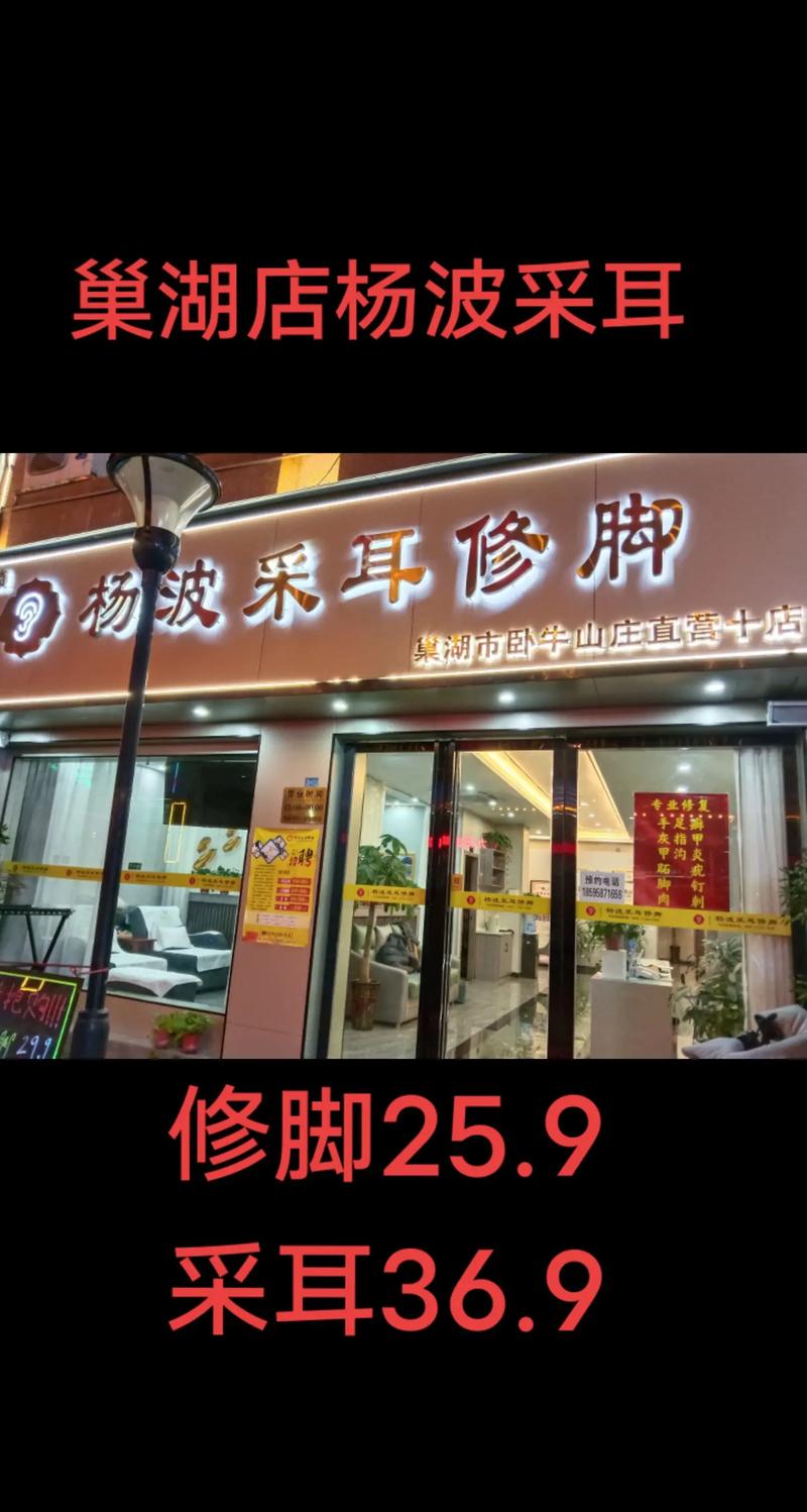 老板修个脚甲沟炎