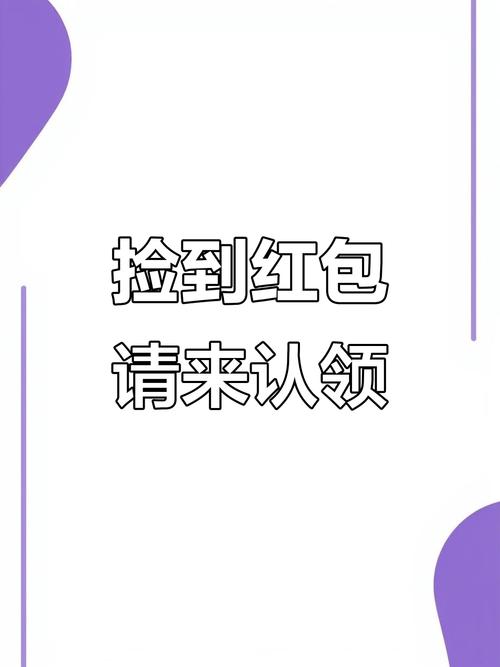 来捡钱红包社交