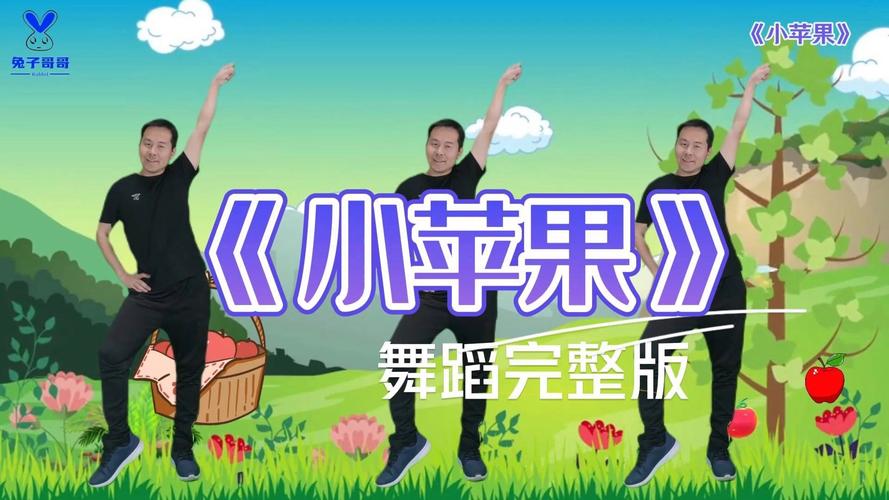 小苹果儿童舞蹈视