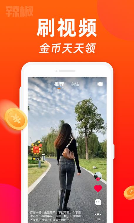 辣椒短视频极速版红包版
