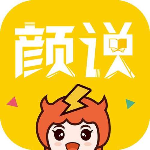 颜说互动阅读手机