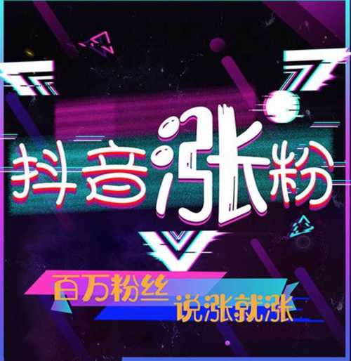抖来粉任务赚钱