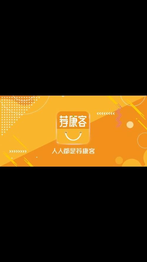 荐康客新电商平台