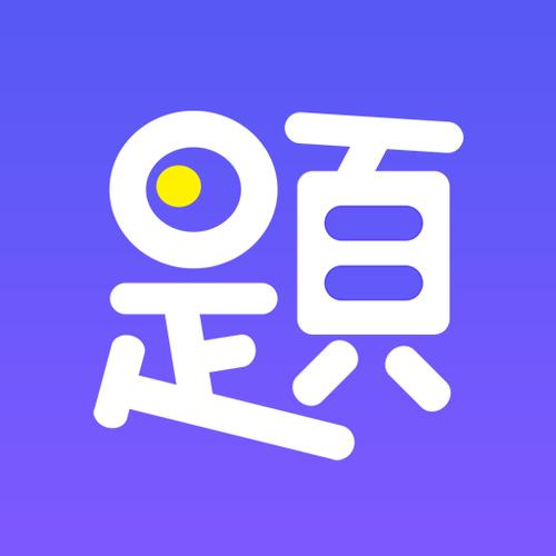 题多多黄金版答题