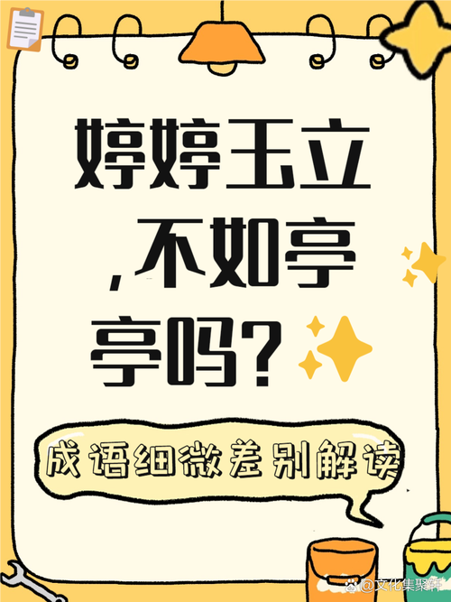婷婷成语王国图标