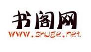 书屋阁小说网网站