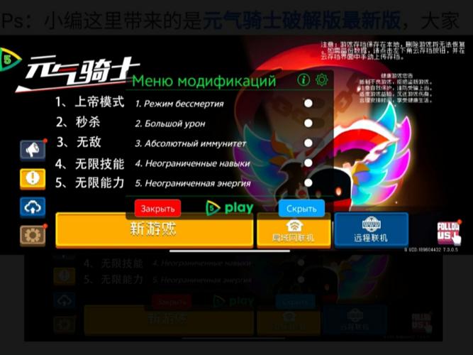 元气骑士3.2.8内置修改器
