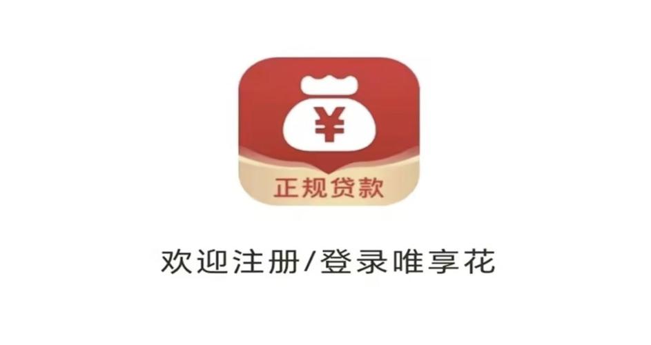 花贷款