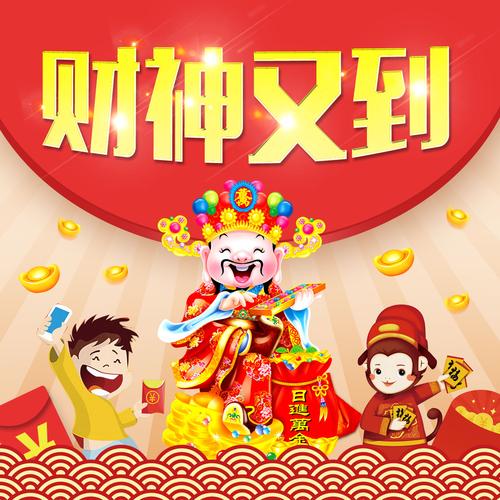 丰收财神爷红包版2021最新版