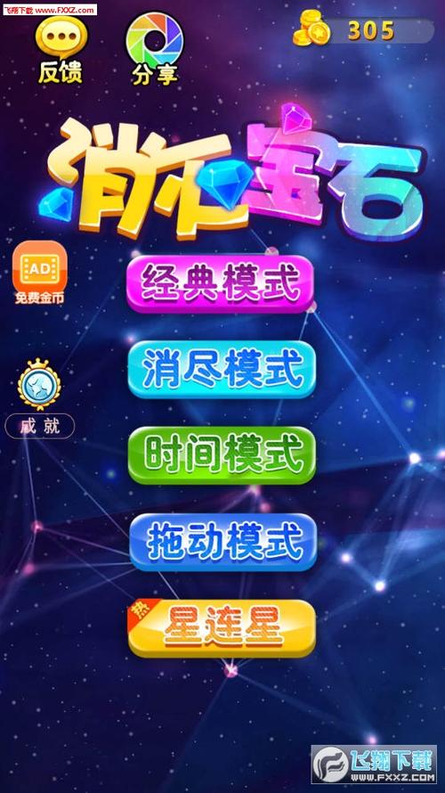 消灭宝石单机版