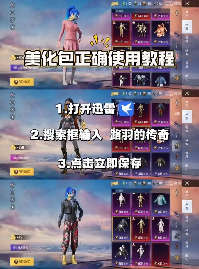和平精英万能美化包下载(附教学)