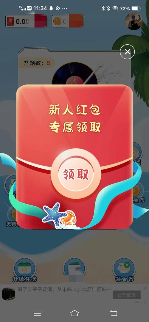 趣猜猜手机红包版