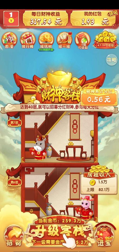 财神客栈秒提现版