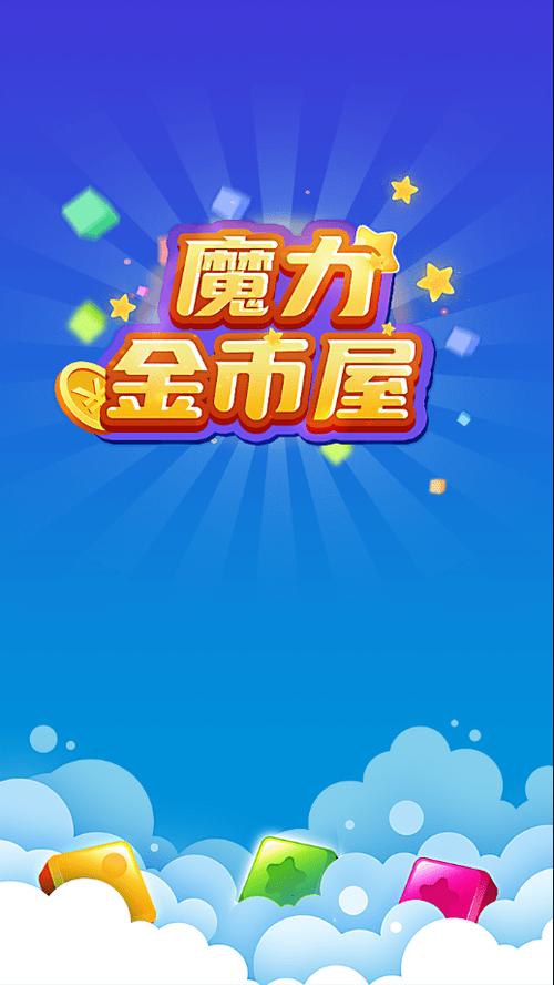 魔力金币屋赚金版