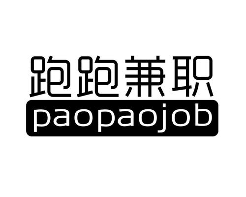 跑跑兼职个人安卓