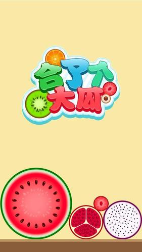 合了个大瓜100元红包版