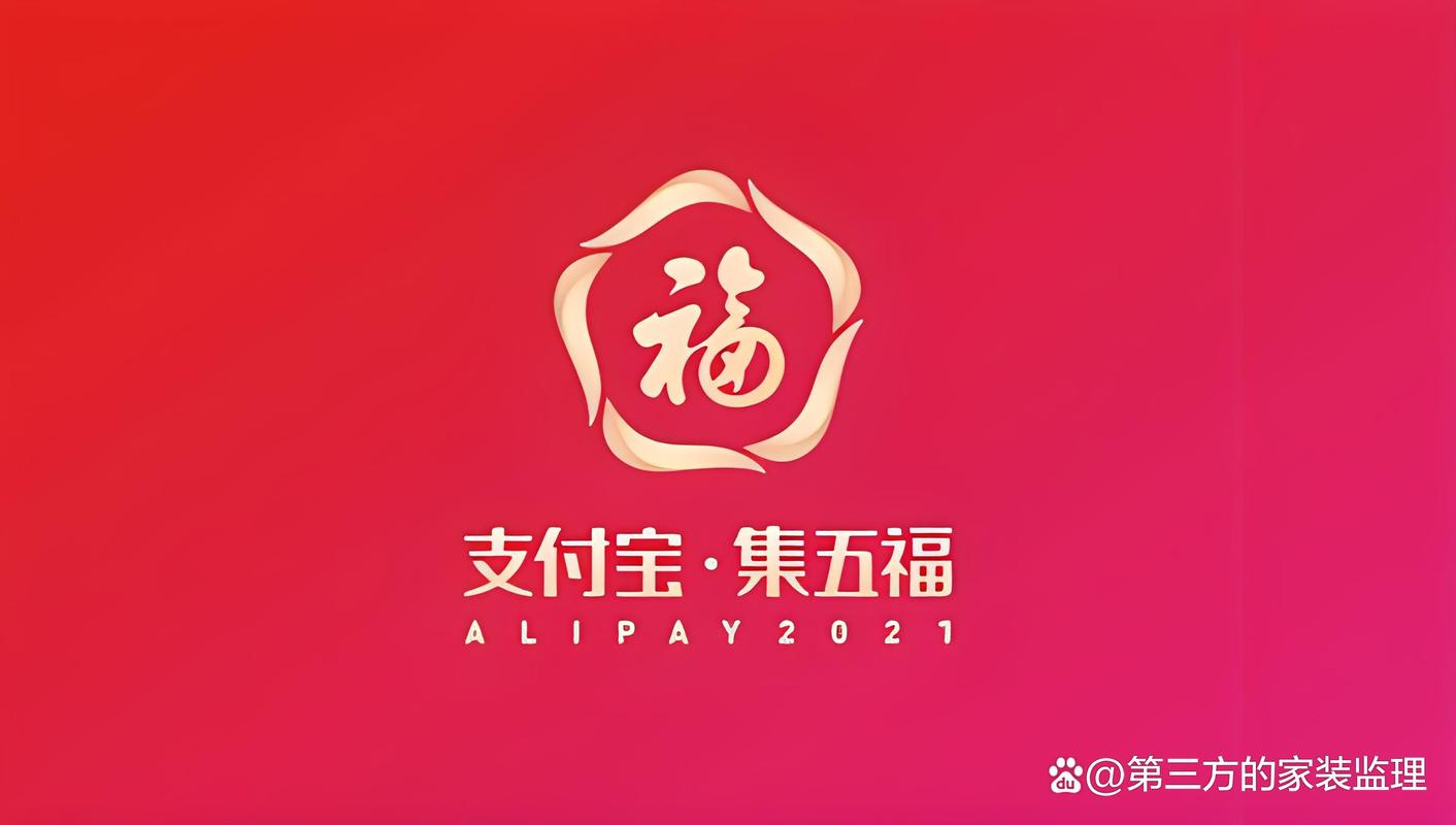 集五福2021红