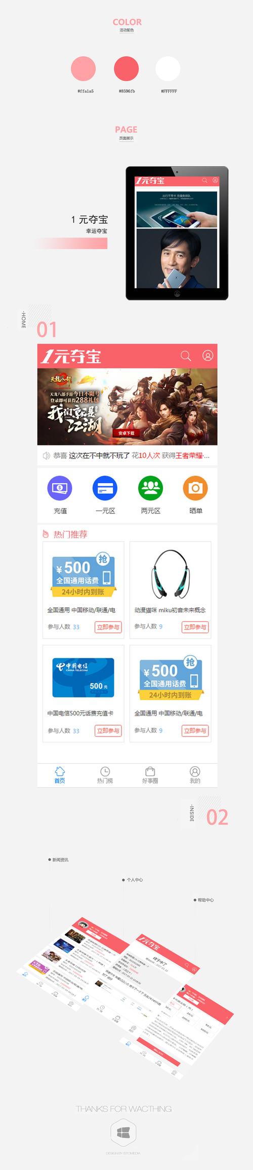 迅雷1元夺宝手机