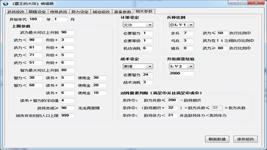 霸王的大陆刷银两修改器