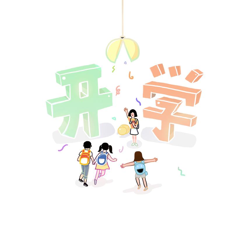 上学要迟到啦