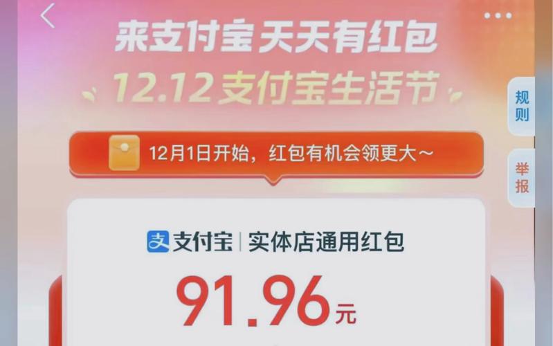 支付宝财运红包手