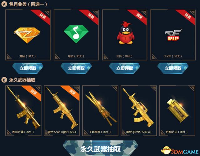 cf九周年永久武器礼包领取辅助
