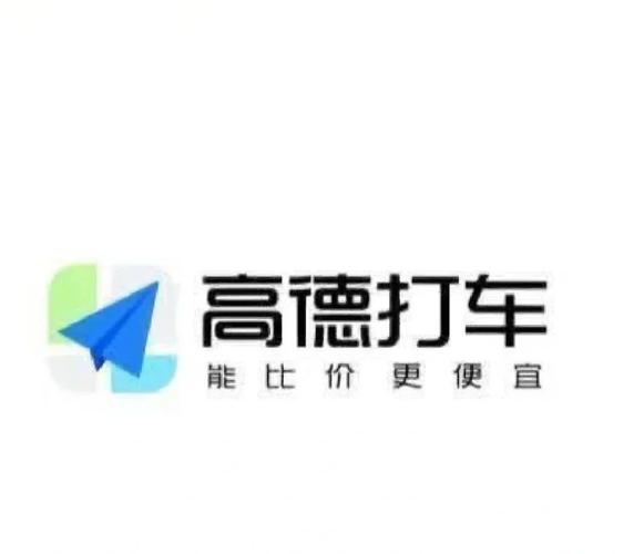 高德车主网约车司