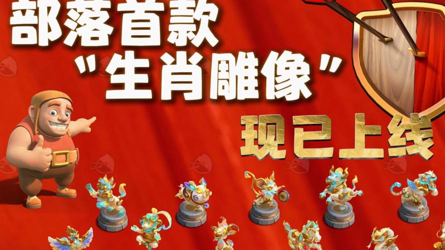 生肖部落游戏