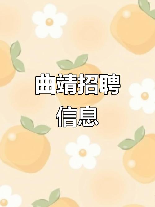 曲靖找工作网