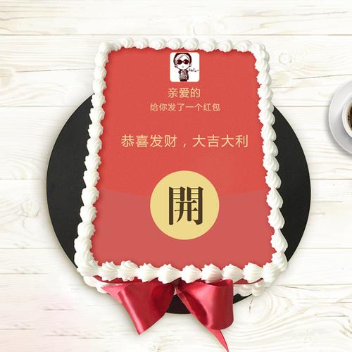 我的蛋糕店红包