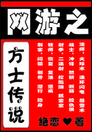 方士传说