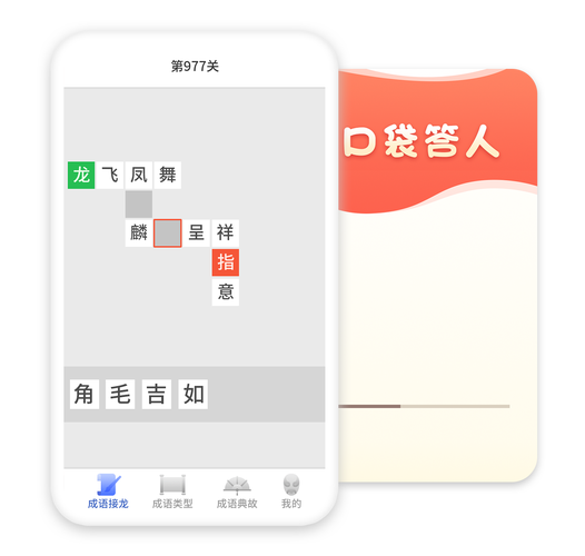 成语答人11版